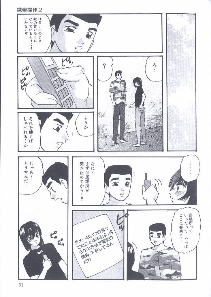 [Kazusa Shima] Kinshin Kyousei Ketsugou page 31 full