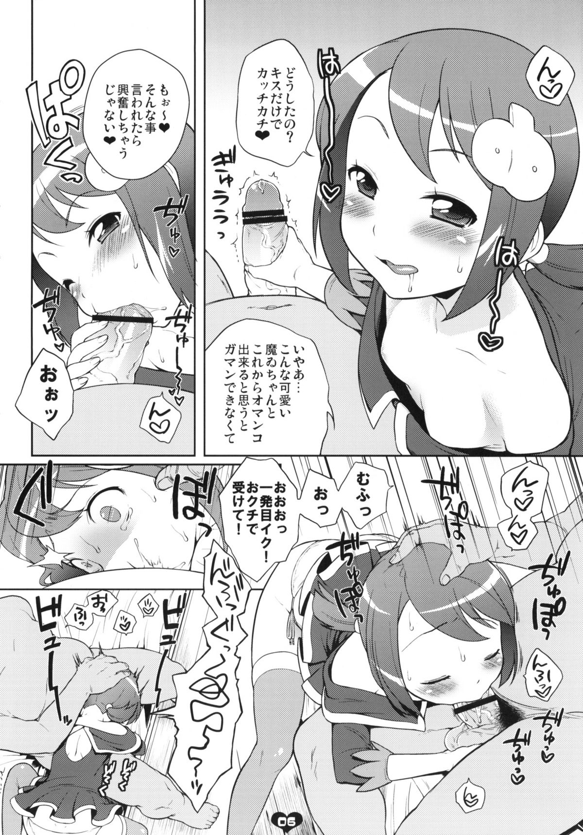 (COMIC1☆4) [Kaniya, Metaneko (Kanyapyi, Minagi Umihito)] Maisama step! (Battle Spirits) page 5 full