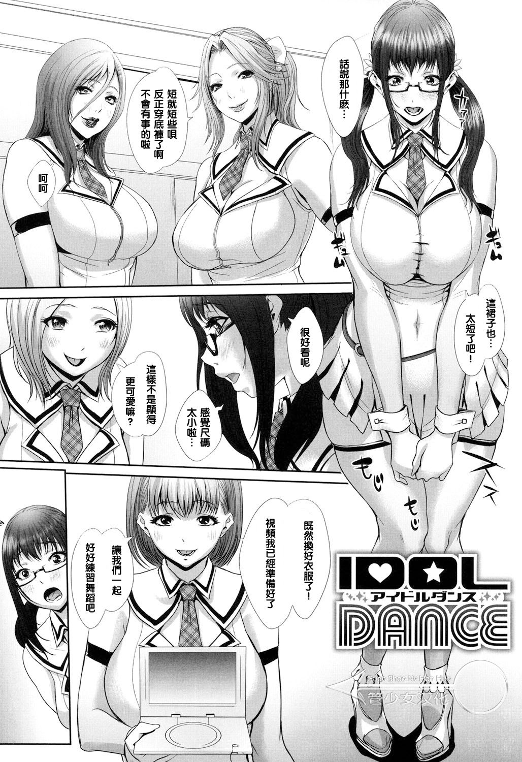 [Chinbotsu] IDOL DANCE (Tropical! Banana Carnival) [Chinese] [管少女汉化] [Digital] page 2 full