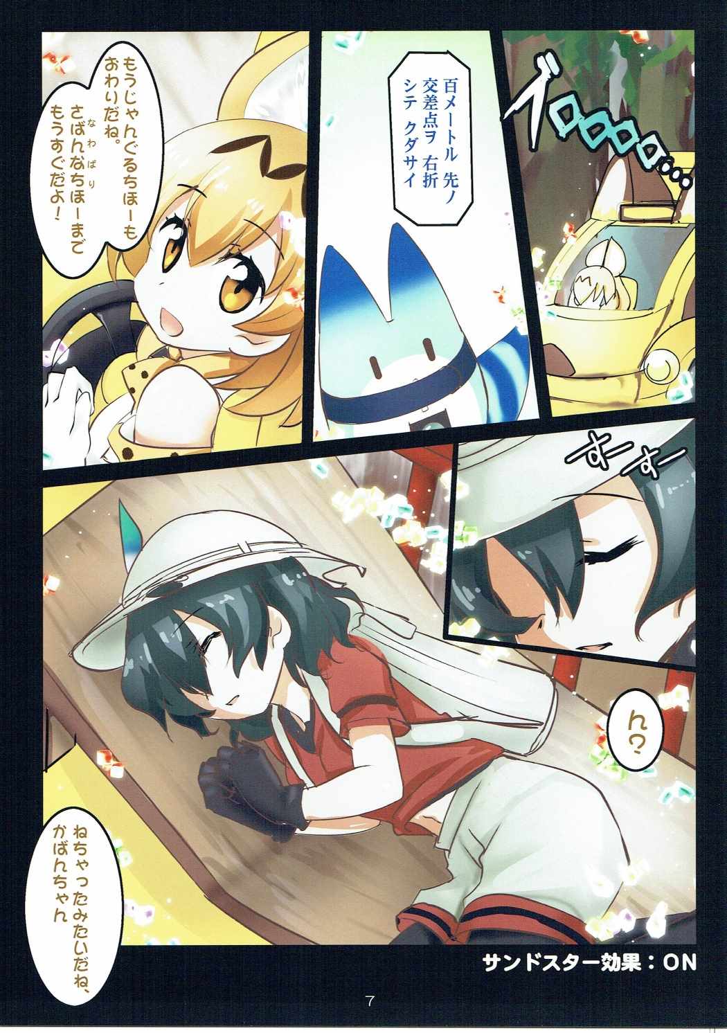 (COMIC1☆11) [Aruku Denpatou no Kai (Kimura Shuuichi, Touka)] No No No -Kansatsu Friends- (Kemono Friends) page 7 full