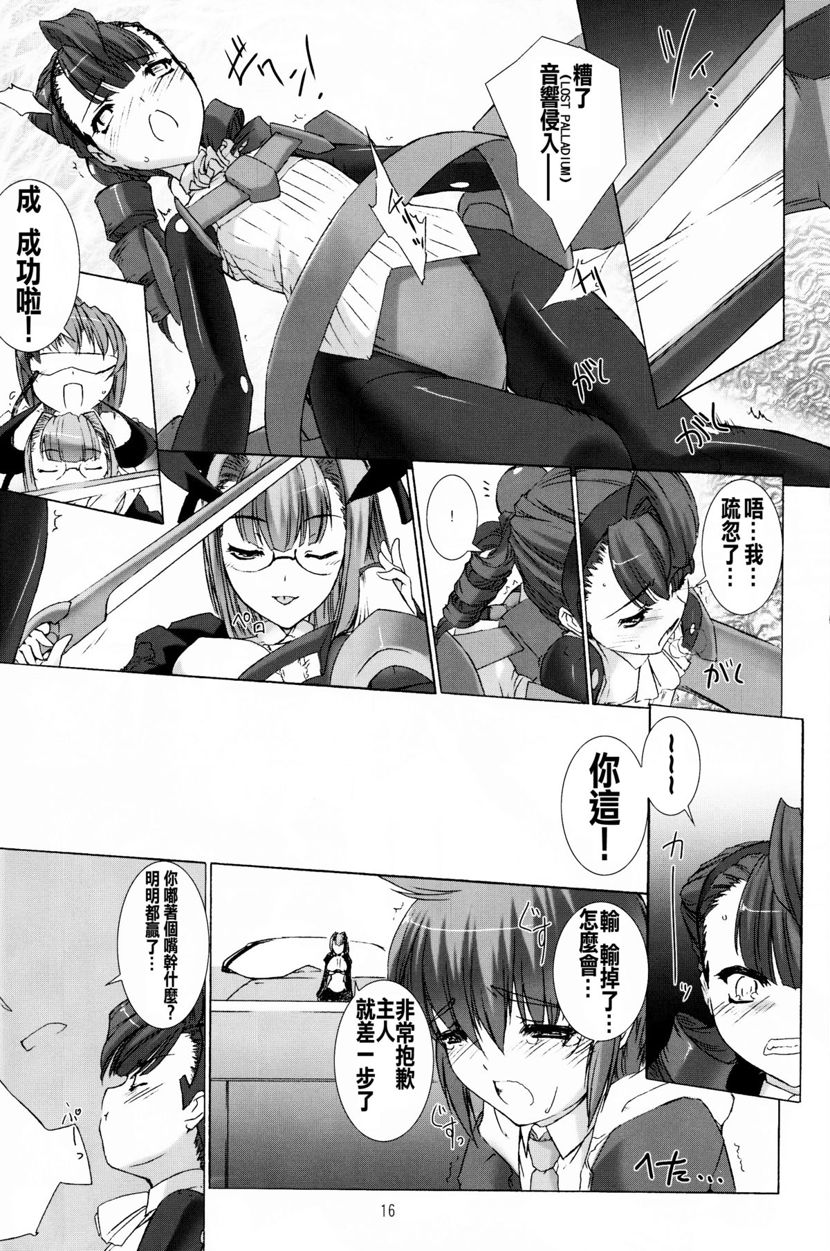 (C82) [MISS BLACK OFFLINE (MISS BLACK)] Palm top mistress (Busou Shinki) [Chinese] [沒有漢化] page 18 full