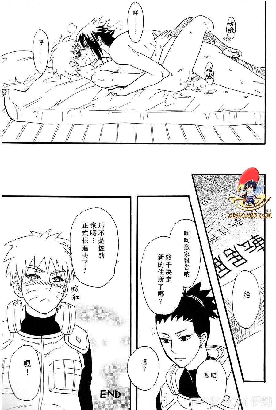 (SUPER22) [Mikayla (Imai Hanako)] Apart ga Yabai node Tsuretekimashita (Naruto) [Chinese] [純潔貨漢化組] page 39 full