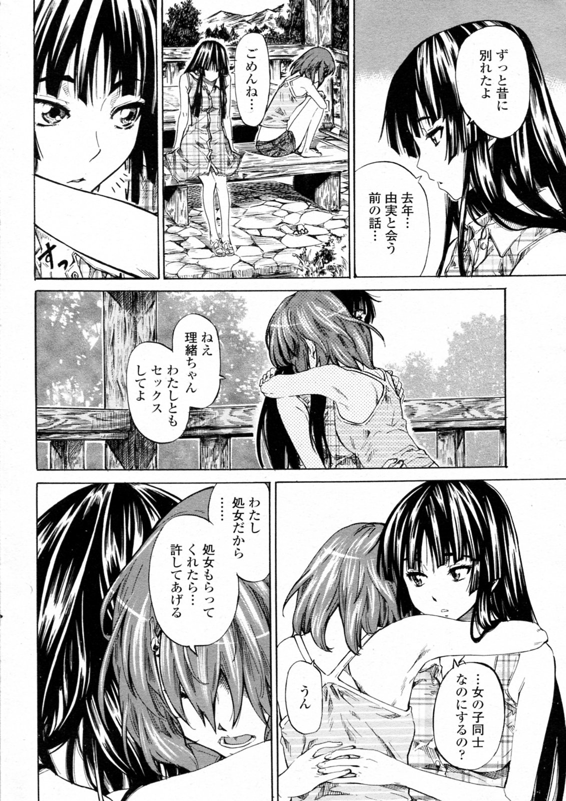 [MARUTA] Shoujo Epic (COMIC Penguin Club 2009-11) page 10 full