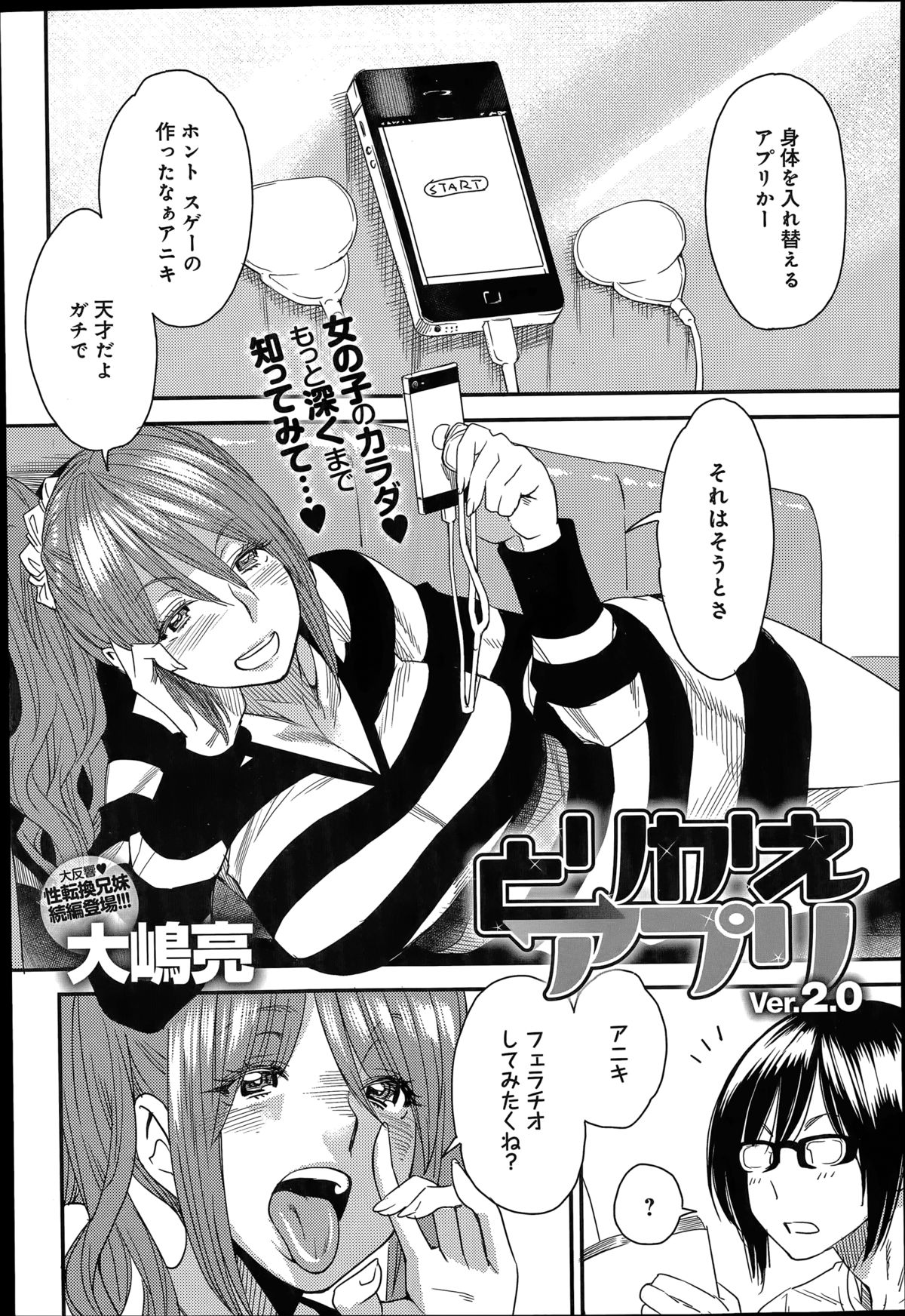 [Ooshima Ryou] Torikae Apuri Ch.1-4 page 19 full