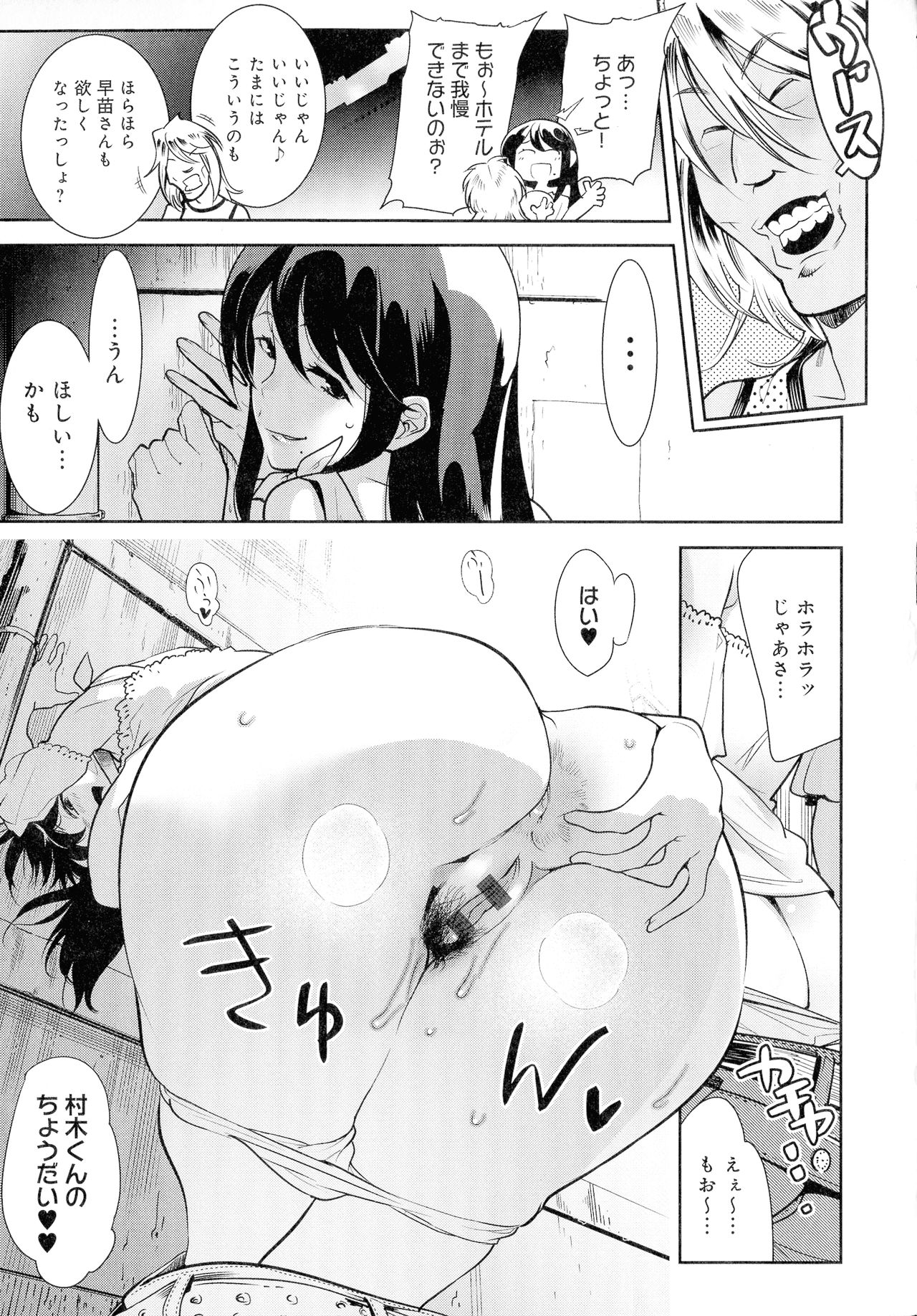 [Kemonono] Kuro Tights Sama - Ikei ni Semerareru Watashi-tachi page 51 full