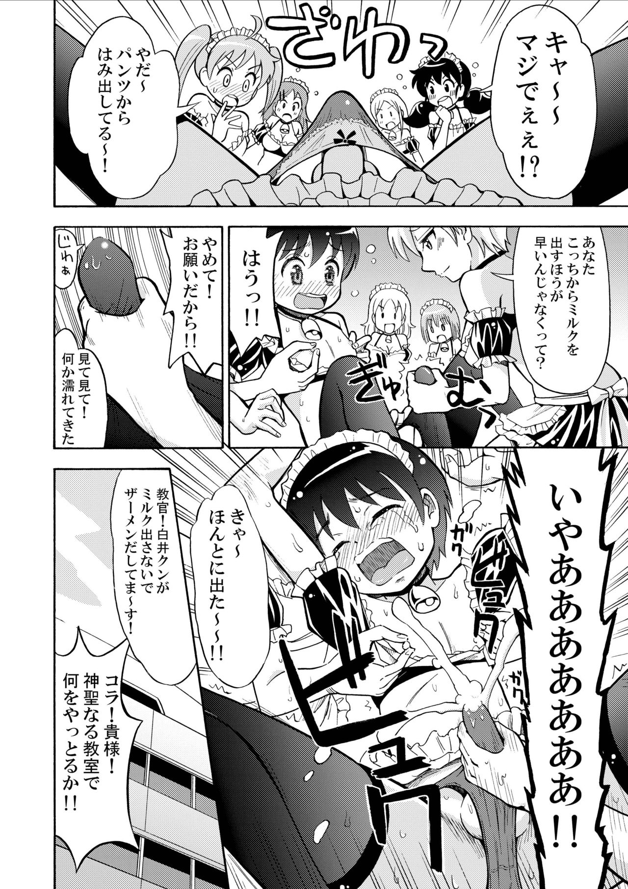 [Yoshida Gorou Shoukai (Yoshida Gorou)] Boku no Milk o Meshiagare [Digital] page 12 full