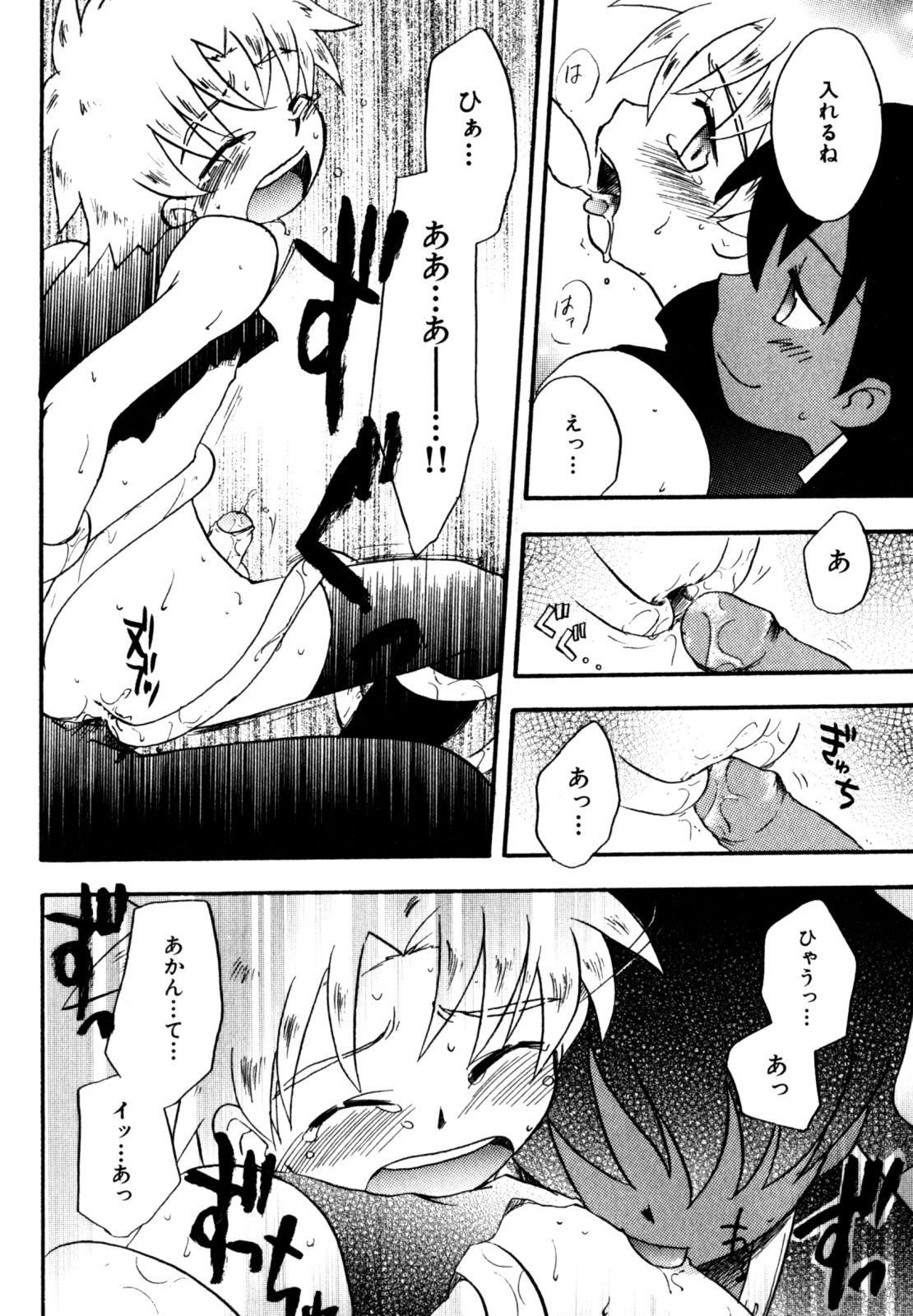 [Kirigakure Takaya] Immoral Boys page 32 full