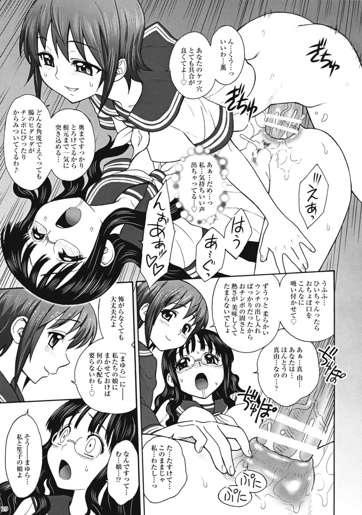 (C79) [Jam Kingdom (Jam Ouji)] Uruwashiki Hijoku no Houkago page 28 full