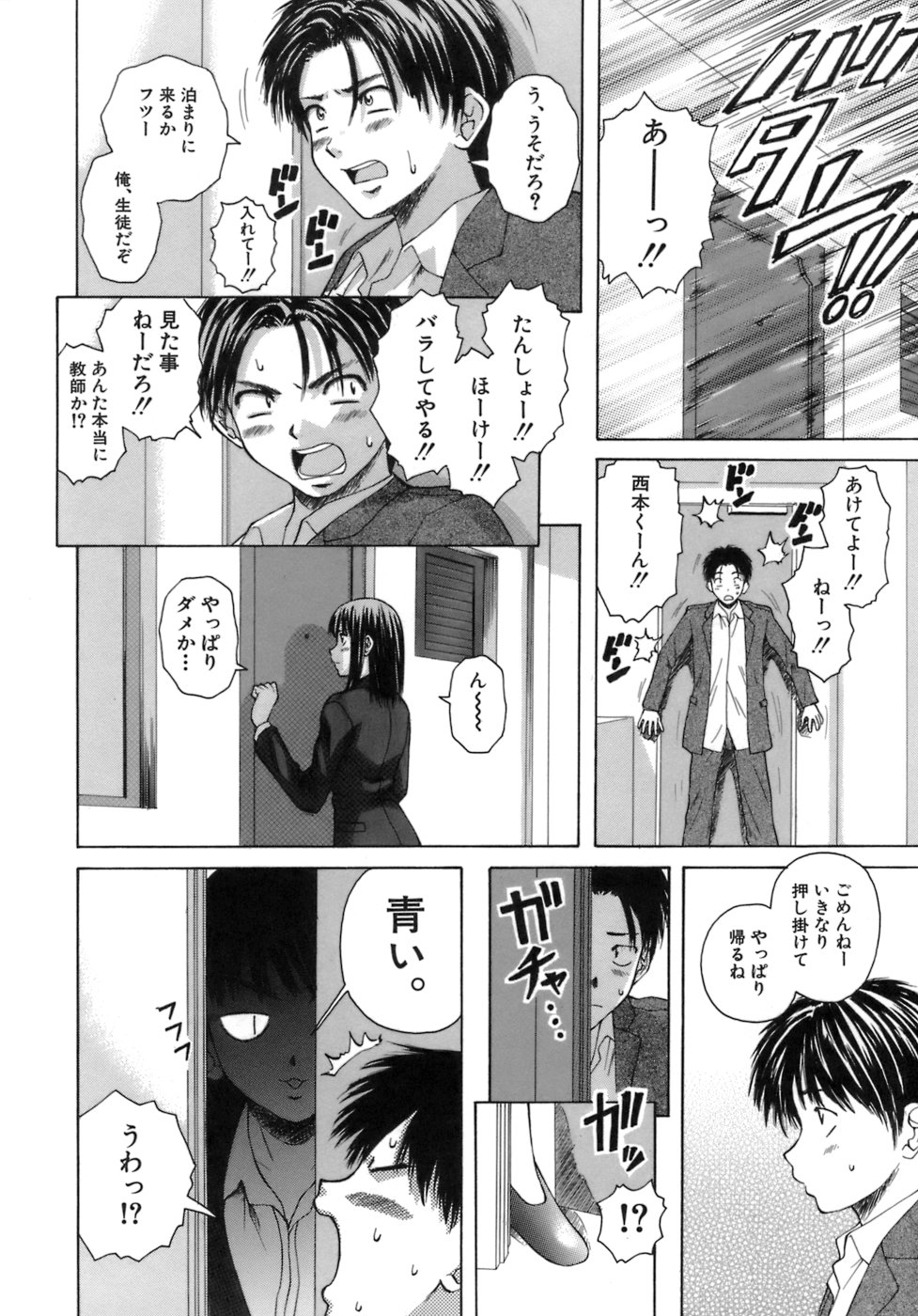[Fuuga] Kyoushi to Seito to - Teacher and Student page 11 full