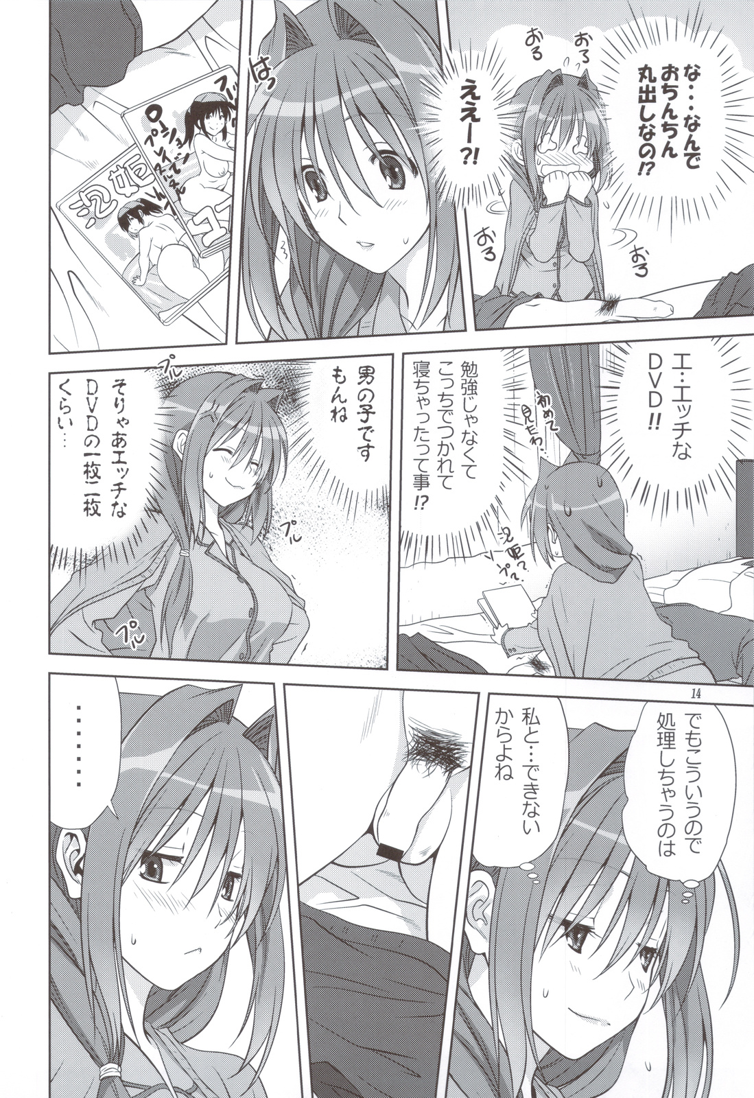 (C83) [Mitarashi Club (Mitarashi Kousei)] Akiko-san to Issho 11 (KANON) page 13 full