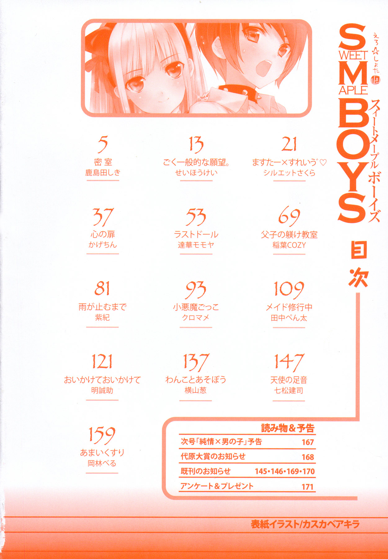 [Anthology] Ero Shota 12 - Sweet Maple Boys page 3 full