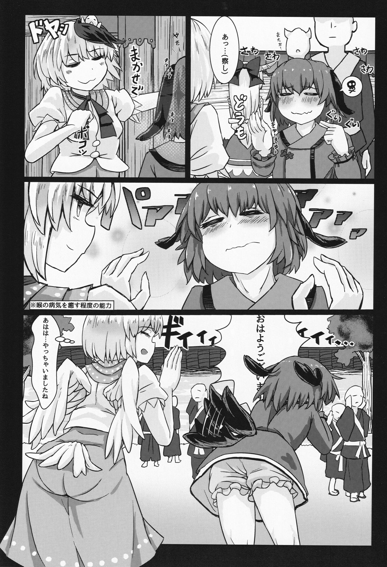 [Houshiruri (Houshiruri)] Suimin Dori (Touhou Project) page 6 full