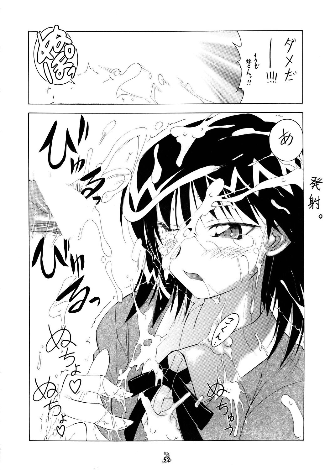 (CR37) [Tsurikichi-Doumei] Non-Dema-R ～Koufu Hen～ (Various) page 51 full