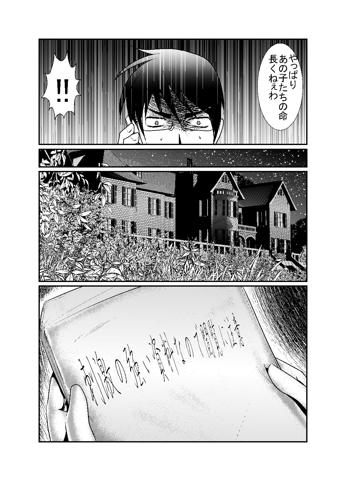 [KAKERU] 「ちぬれわらし」第五話～霊能者～ page 14 full