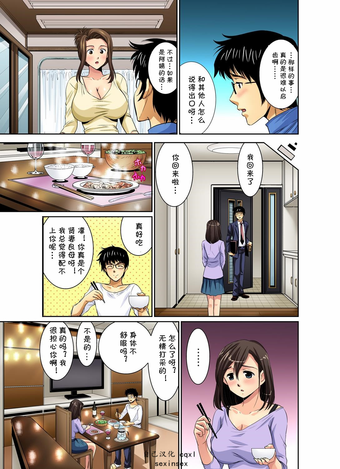 [Umino Luka] Erosugiru Tokoya no Obasan ~Otona no Option wa Ikaga? 1-9 (Complete) [cqxl自己汉化] [Digital] page 30 full