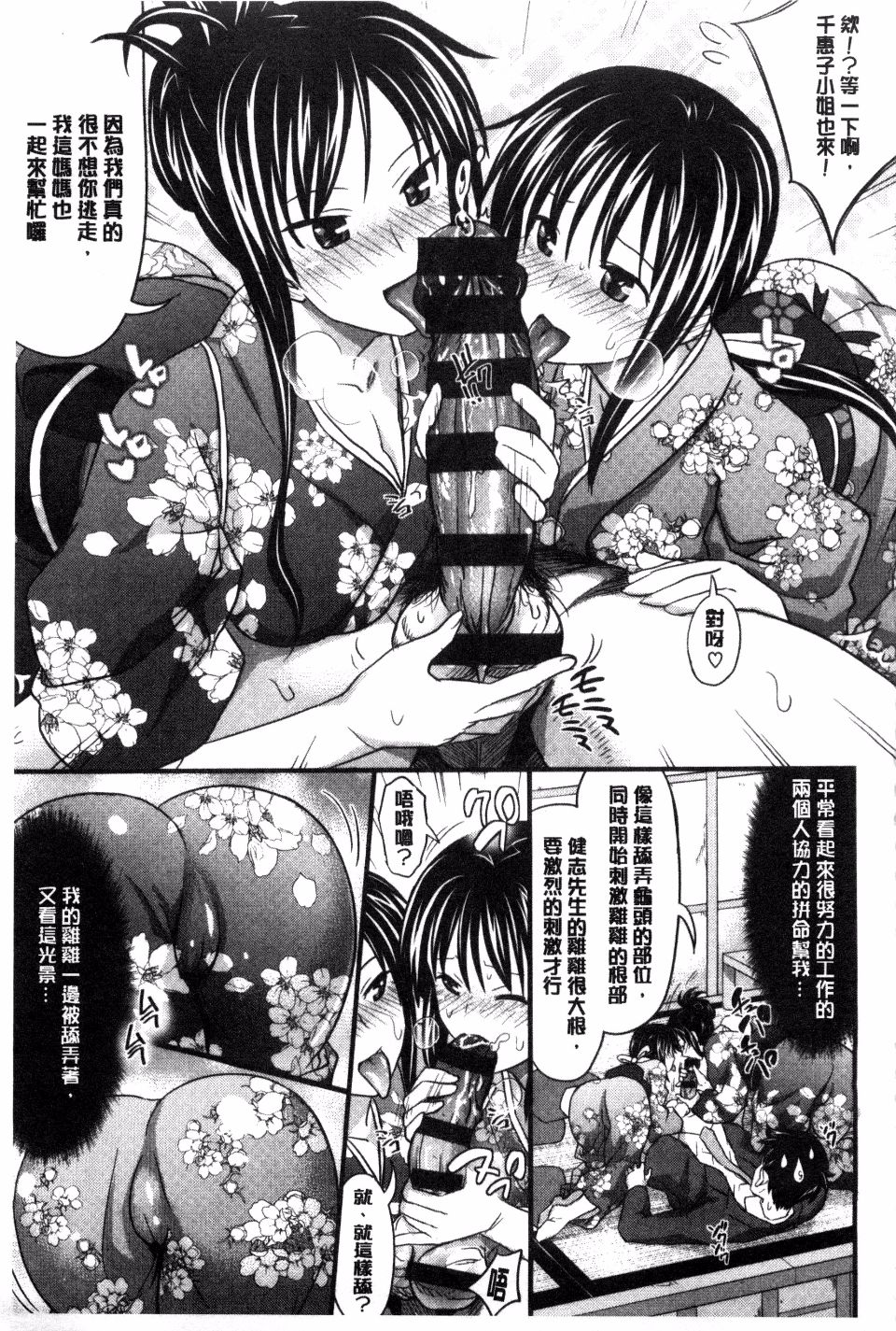 [Makinosaka Shinichi] Amakuchi Virgin | 甘甜可口的處女 [Chinese] [風與黑暗掃圖] page 83 full