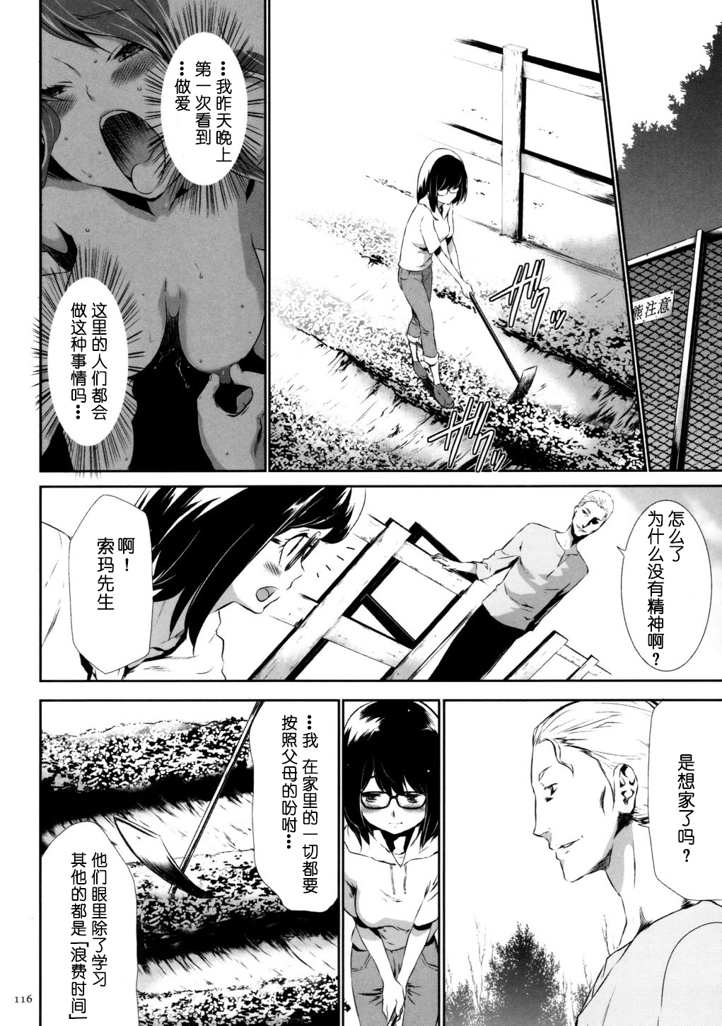 [Kouzuki Rio] Sekenshirazu na Seisokei JK Kankin Yakubutsu Sennou de Do-M Gangu ni Naru Ch. 5 [Chinese] [LJY个人汉化] page 12 full