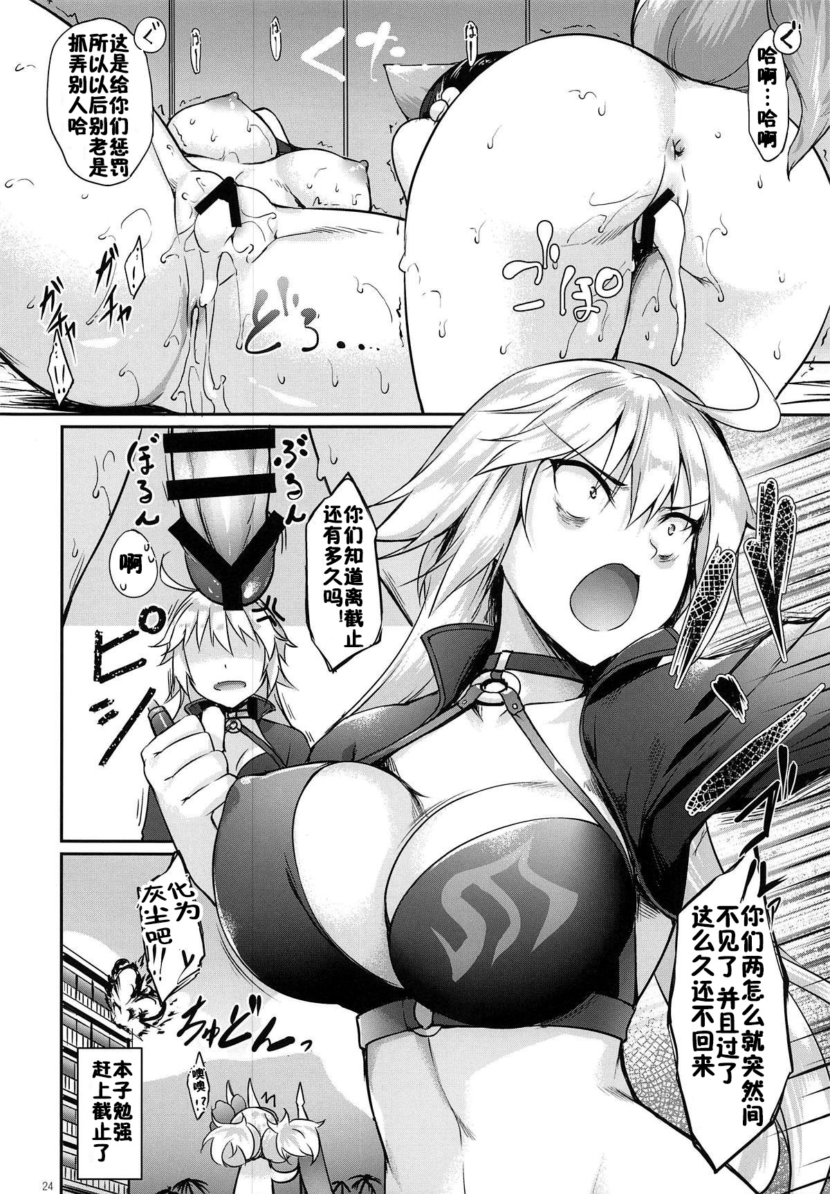 (C95) [In The Sky (Nakano Sora)] Hokusai x Okkii Summer Imagination (Fate/Grand Order) [Chinese] [佳奈助汉化组] page 23 full