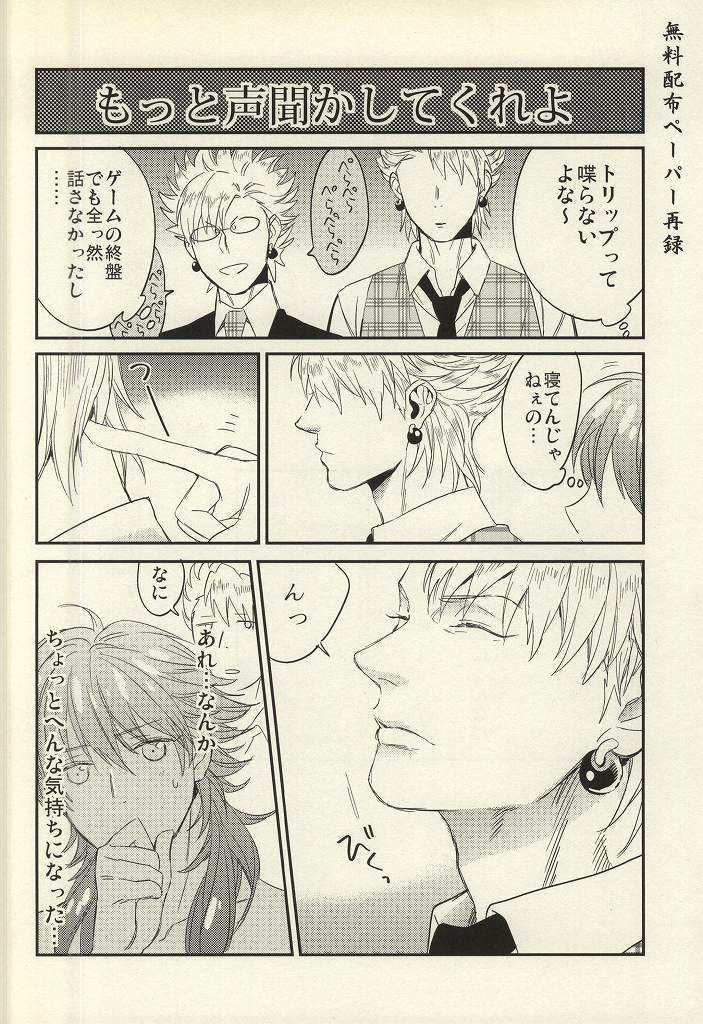 [Onichikusyou (Chinpaipai)] static (DRAMAtical Murder) page 19 full