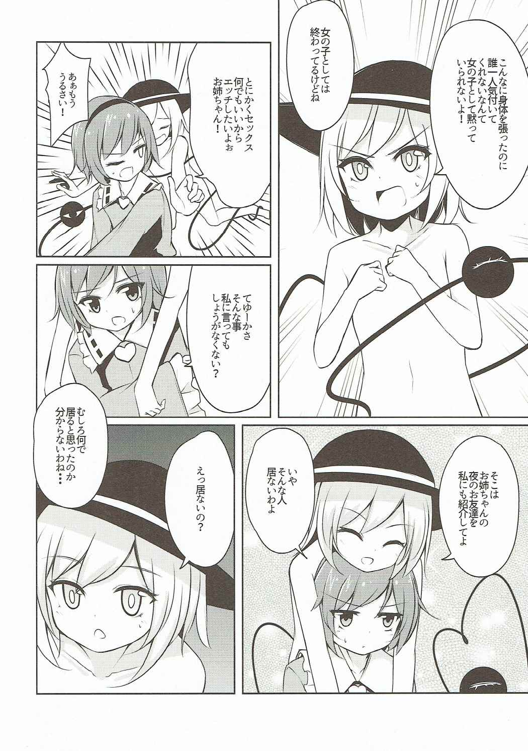 (Kouroumu 12) [SEACLOUD (Arai Togami)] H Shitai Shitakunai? (Touhou Project) page 5 full