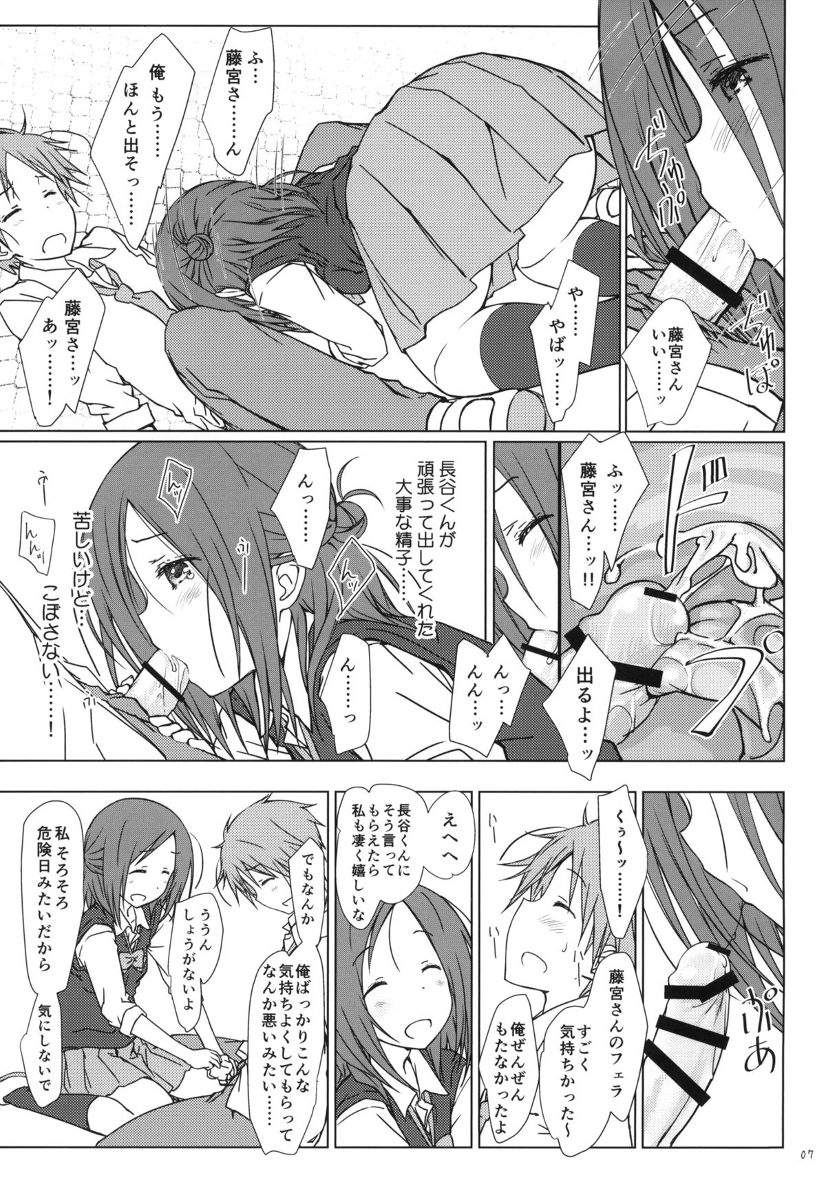 (C87) [Super Flat Lolinitron (Focke Wolf)] Tomodachi to no Sex no Tsuzuki. (One Week Friends) page 6 full