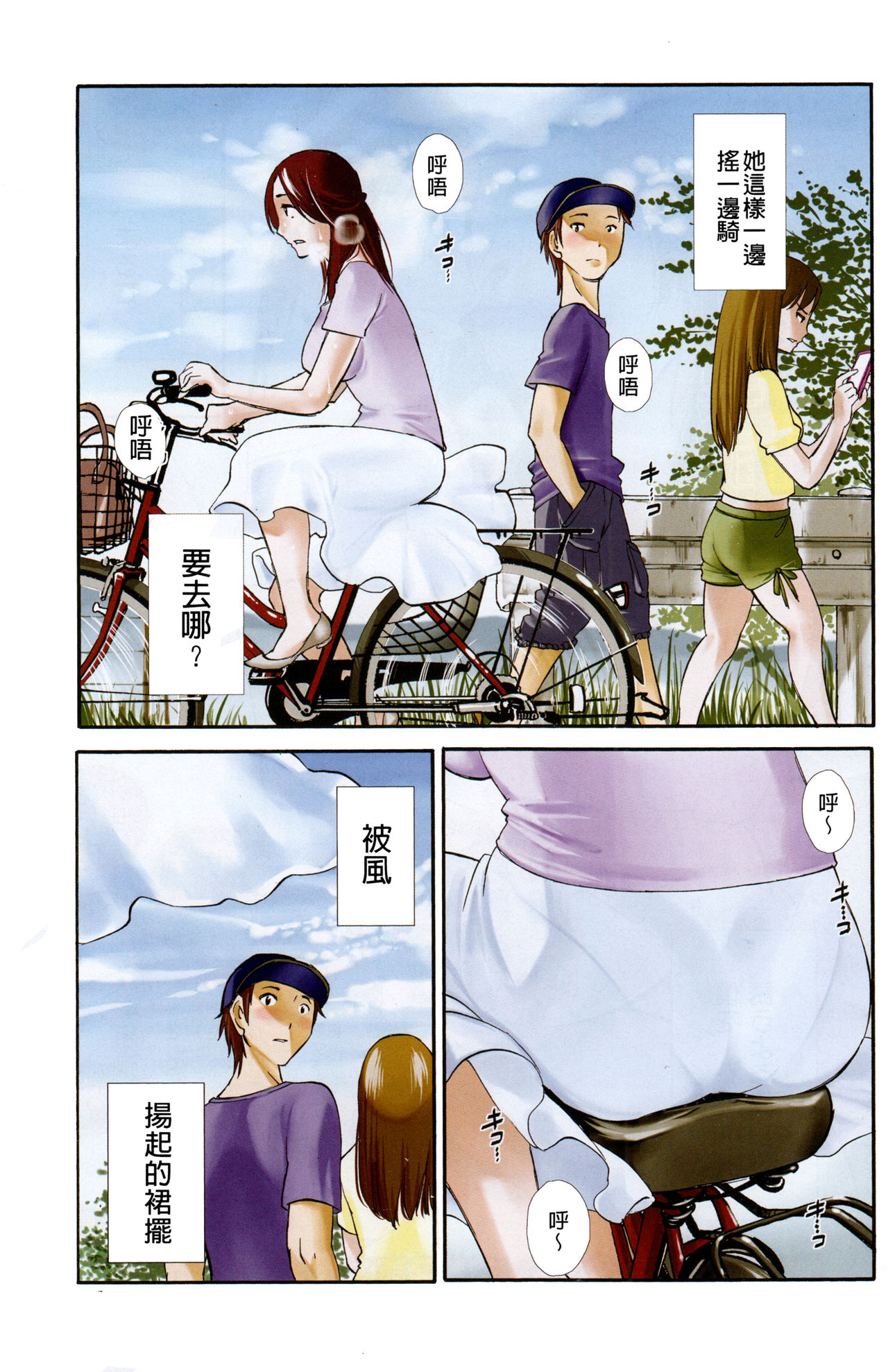 [Miki Hime] Yureru Skirt Ch. 1, 6 [Chinese] [Incomplete] page 3 full