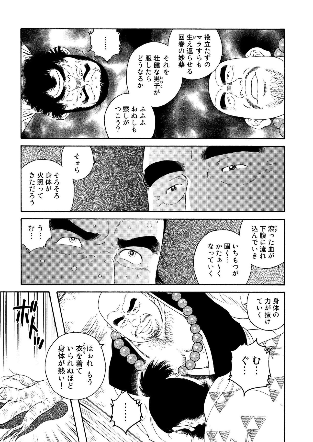 [Tagame Gengoroh] Niku Ninjin page 7 full