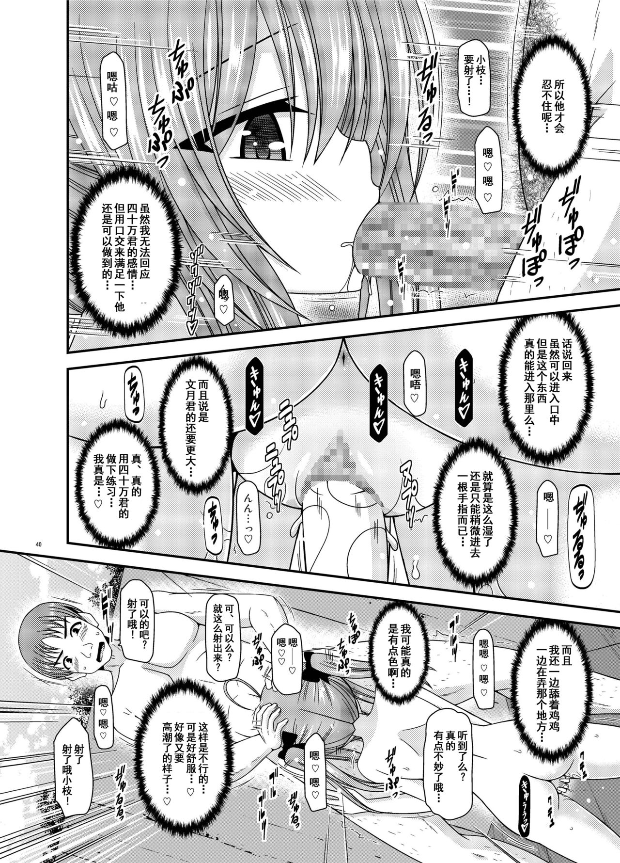 [valssu (Charu)] Roshutsu Shoujo Nikki 19 Satsume [Chinese] [流星汉化] [Digital] page 39 full