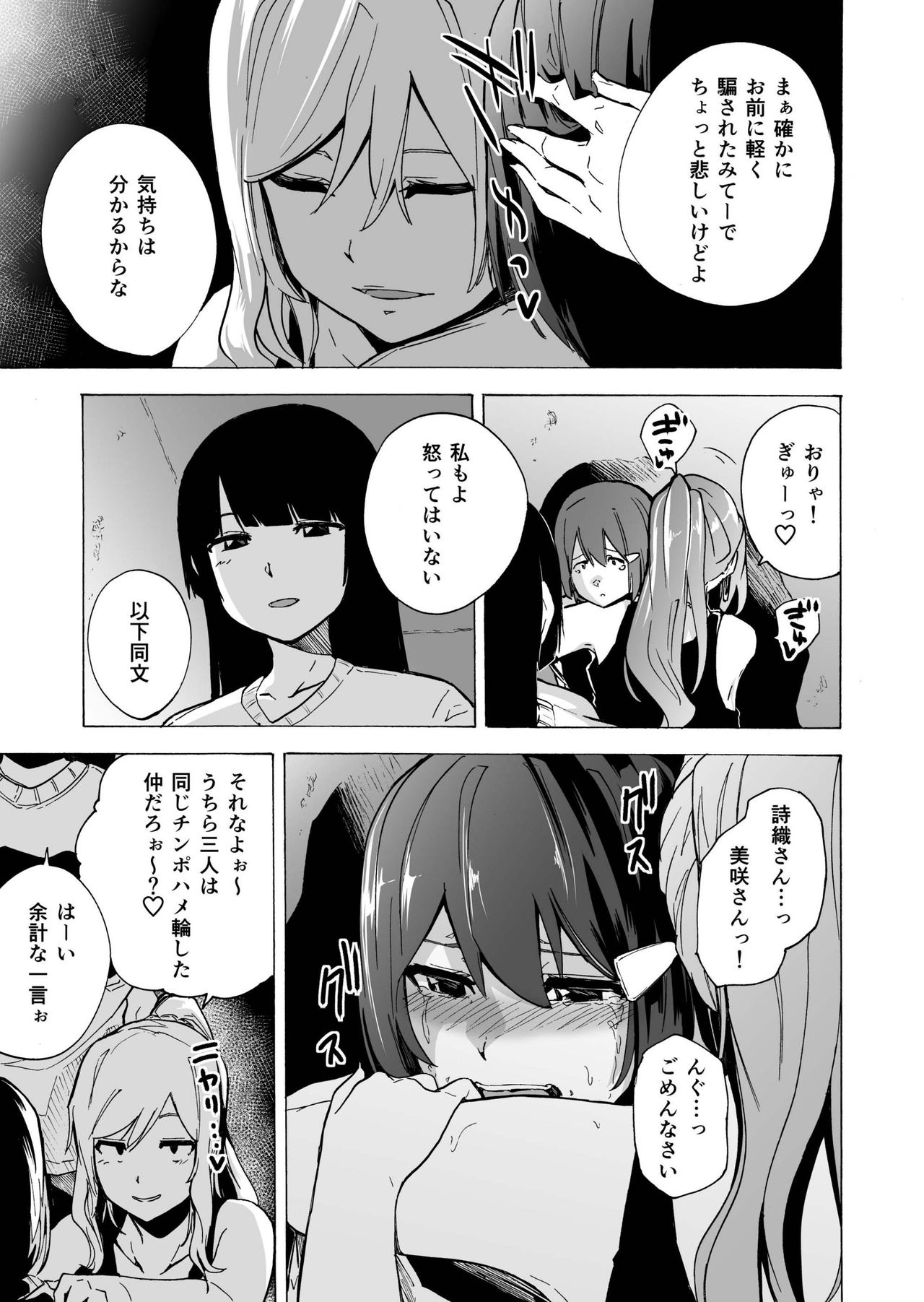 [HIDARIkiki (Kizuki Rei)] GAME OF BITCHES4 page 7 full