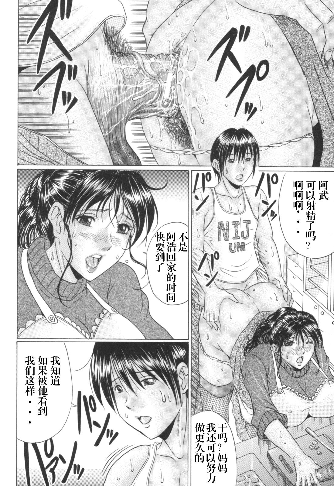 [Murasame Masumi] Musuko no Negai (Mama Kui!) [Chinese] [ssps漢化] page 3 full