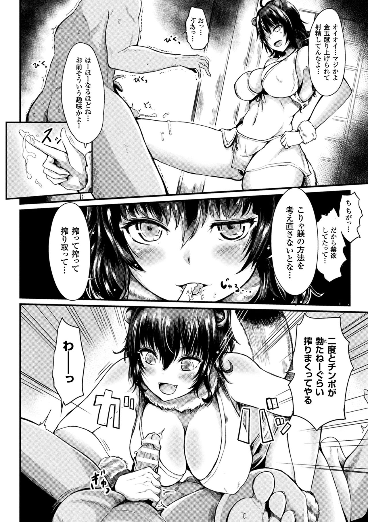 [Haruyukiko] Koki Taoshi Kemono Onee-san [Digital] page 12 full