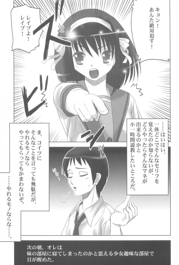 (Keikaku 8) [Princess Project. (Sentape)] Suzumiya Haruhi no Hanten (Suzumiya Haruhi no Yuuutsu) page 5 full