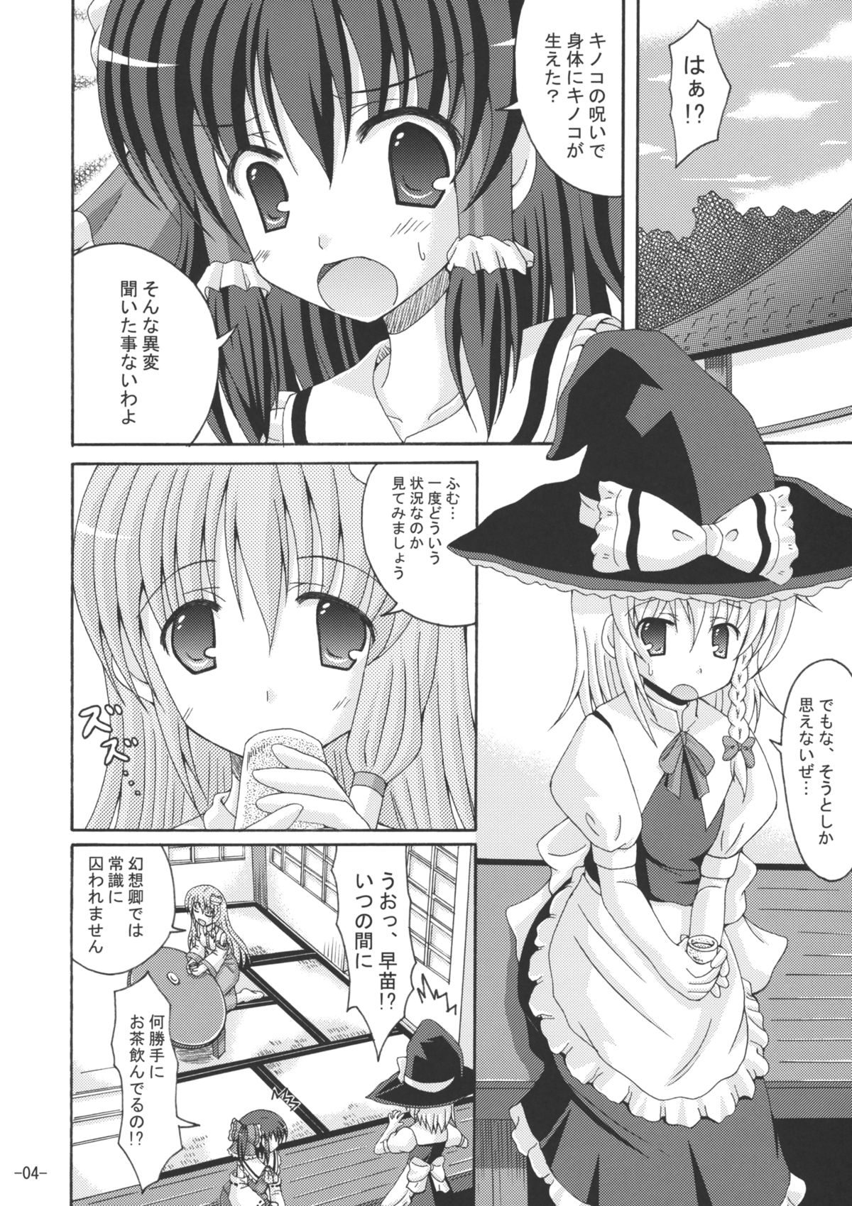 (C77) [DreamProject (Yumeno Shiya)] Touhou Yumemonogatari (Touhou Project) page 3 full