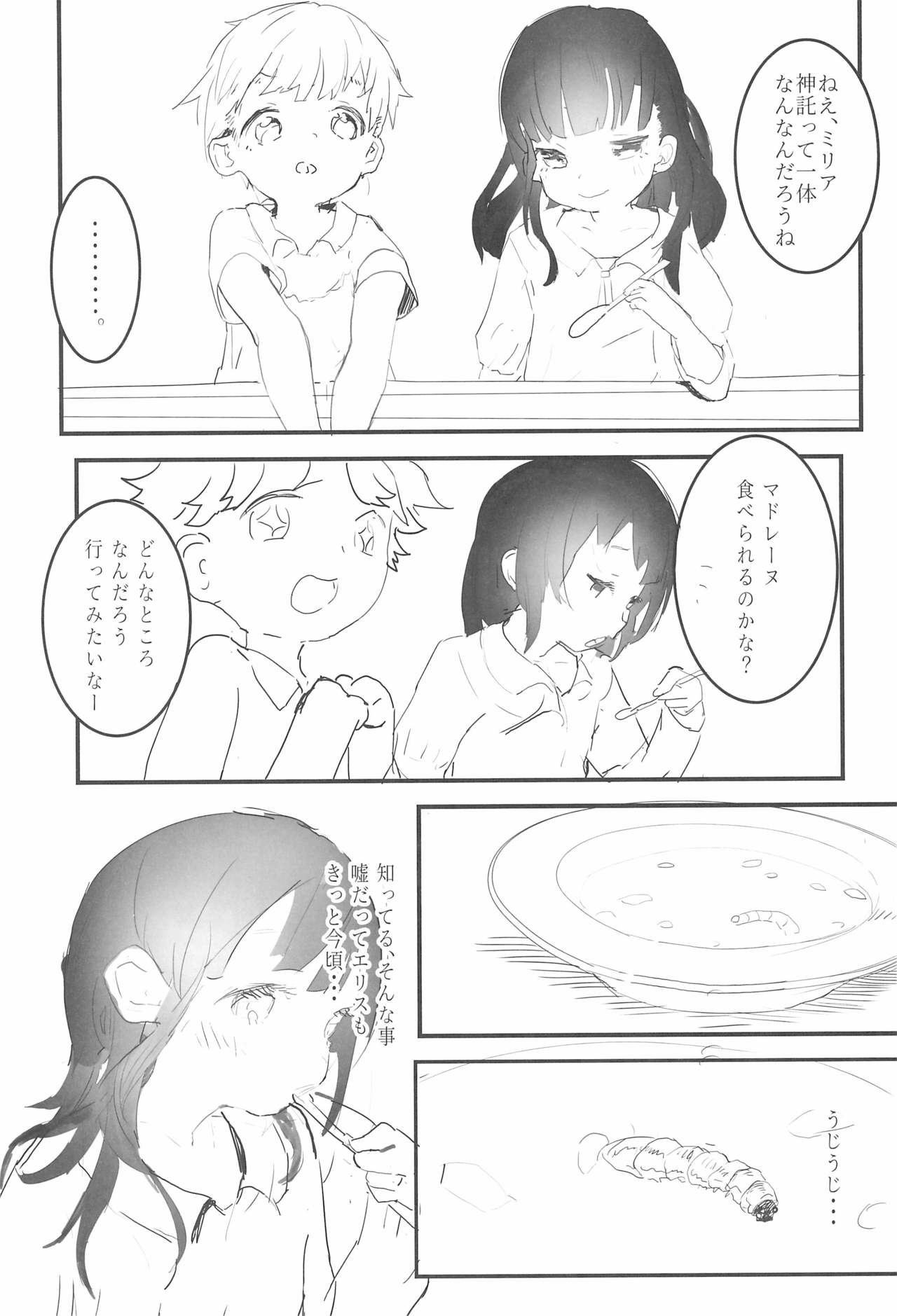 (C97) [Kohinata Salon (Kuuneru)] Minna no Shounen Shoujo (Inpio) page 7 full