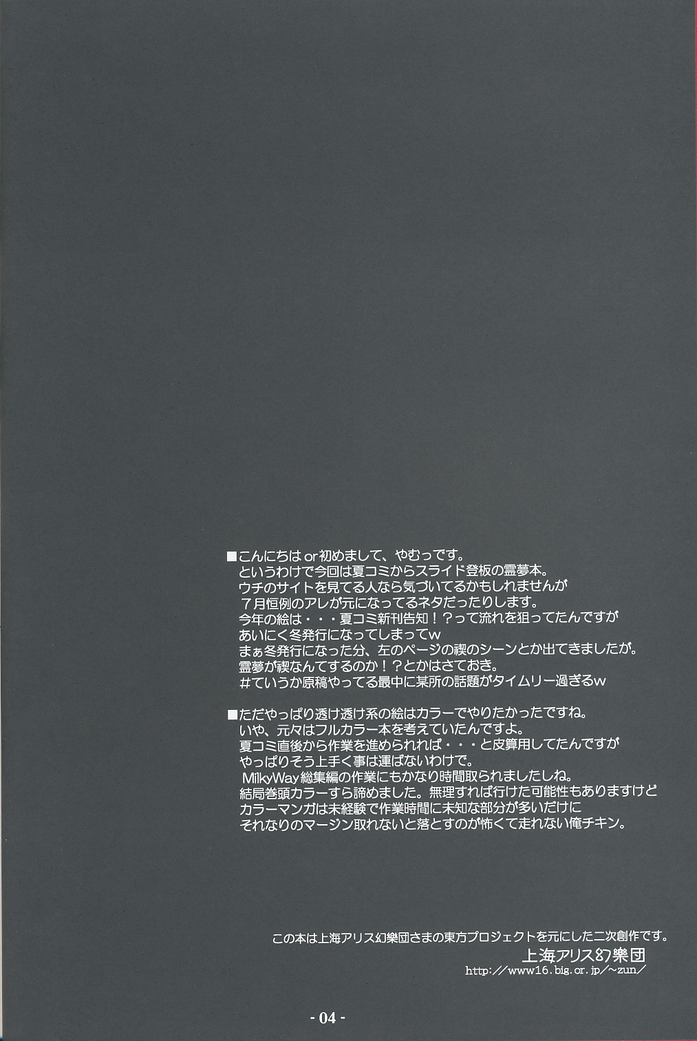 (C75) [Reverse Noise (Yamu)] Musou Fuuin (Touhou Project) page 3 full