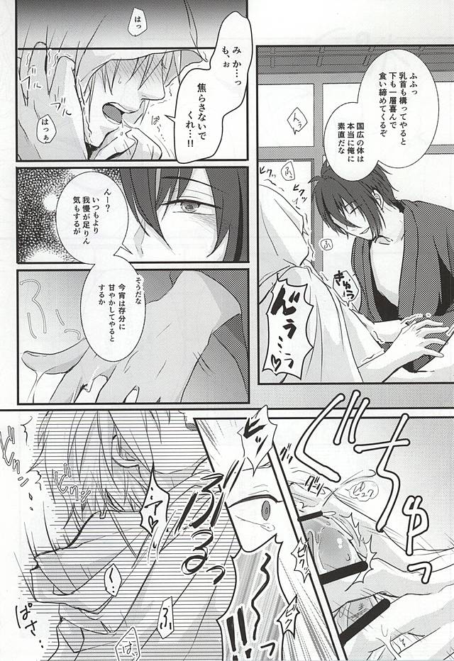 [g-Break (Yuzuko Syou)] Boro Nuno o Nugasanaide (Touken Ranbu) page 15 full