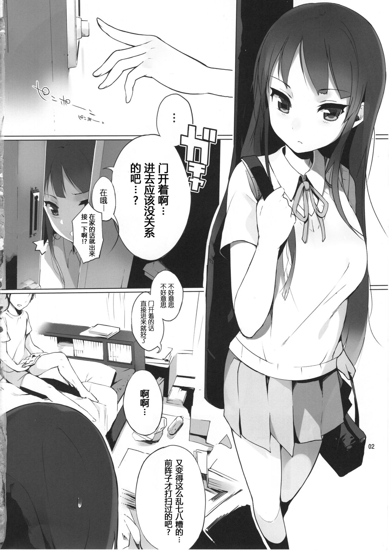 (C81) [NANIMOSHINAI (Sasamori Tomoe)] TTH1 Shinsouban (K-ON!) [Chinese] [胸垫汉化组] page 4 full