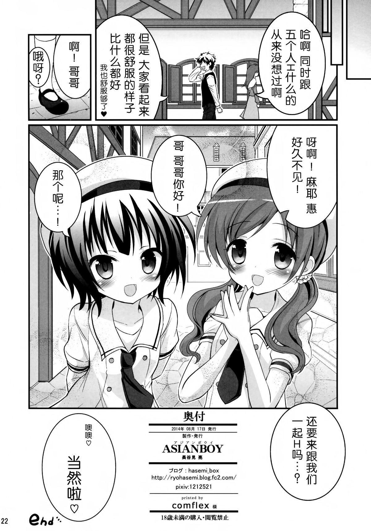 (C86) [ASIANBOY (Hasemi Ryo)] Oniichan Kyou mo Pyonpyon Sasetekuremasuka? (Gochuumon wa Usagi desu ka?) [Chinese] [无毒汉化组] page 22 full