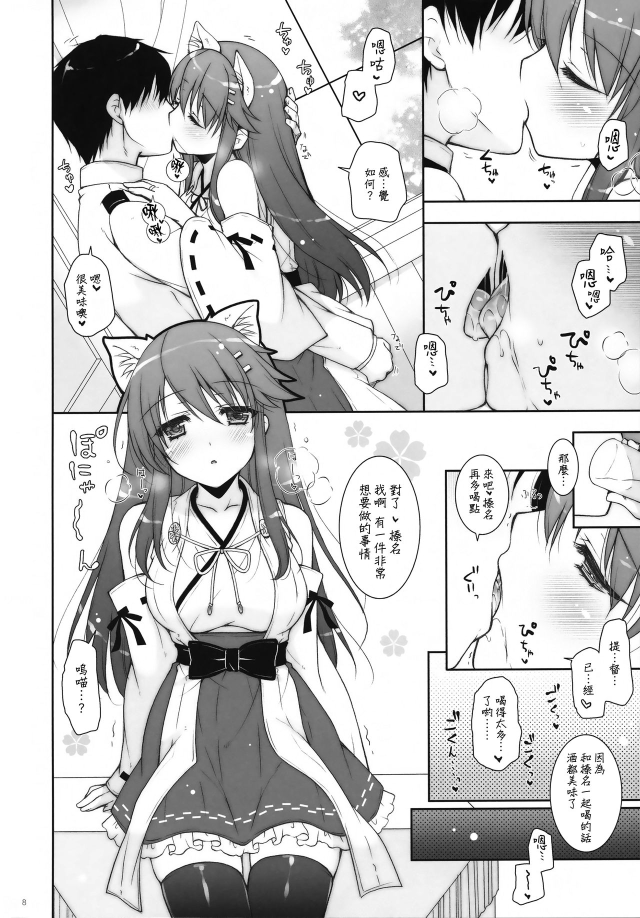 (COMIC1☆11) [Shigunyan (Shigunyan)] Ware, Haruna-tachi to Yasen ni Totsunyuu su!! 8 (Kantai Collection -KanColle-) [Chinese] [無邪気漢化組] page 8 full