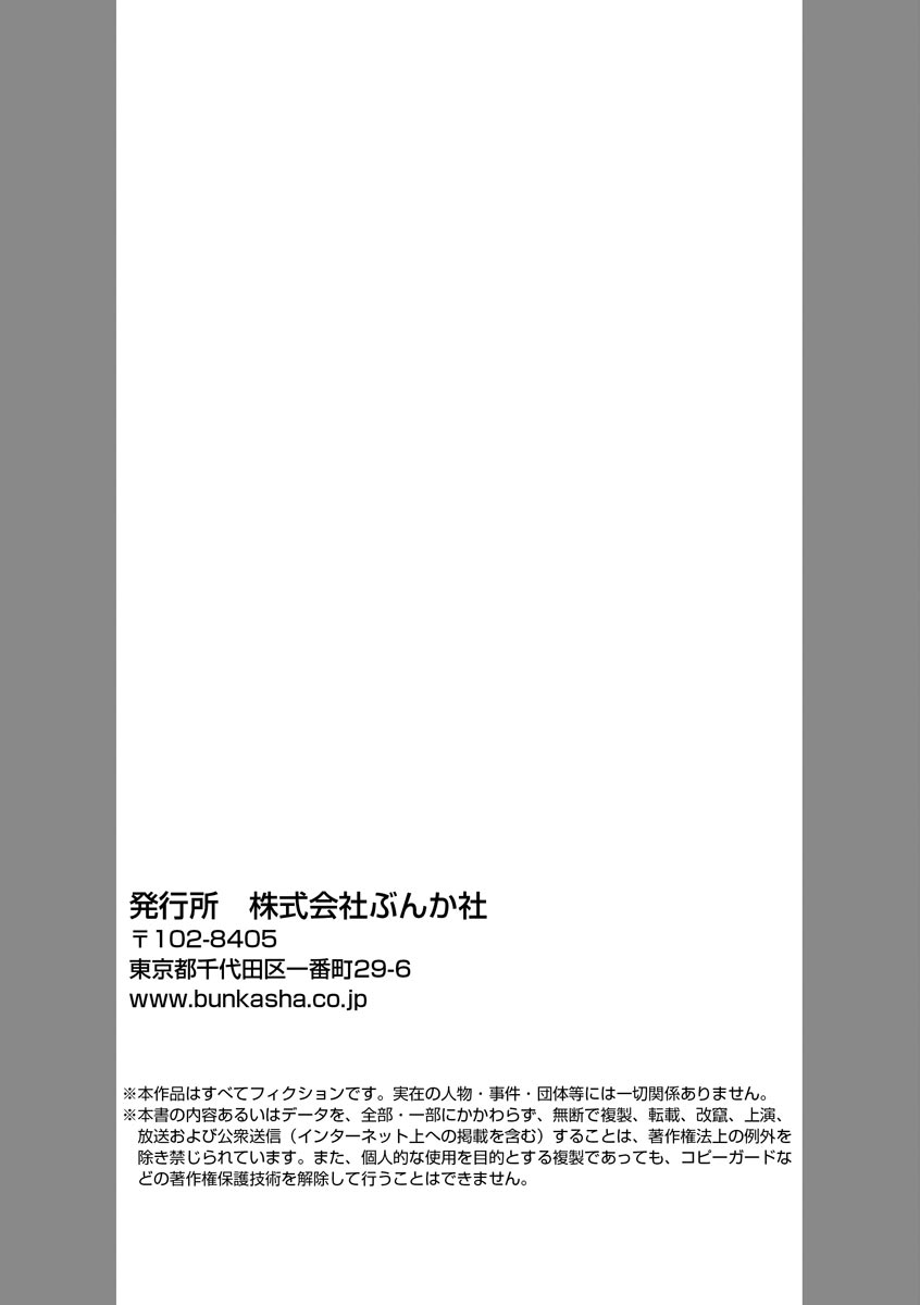 [シラカワイチ] 社長の愛が強すぎて困ってます 第1-2話 page 66 full