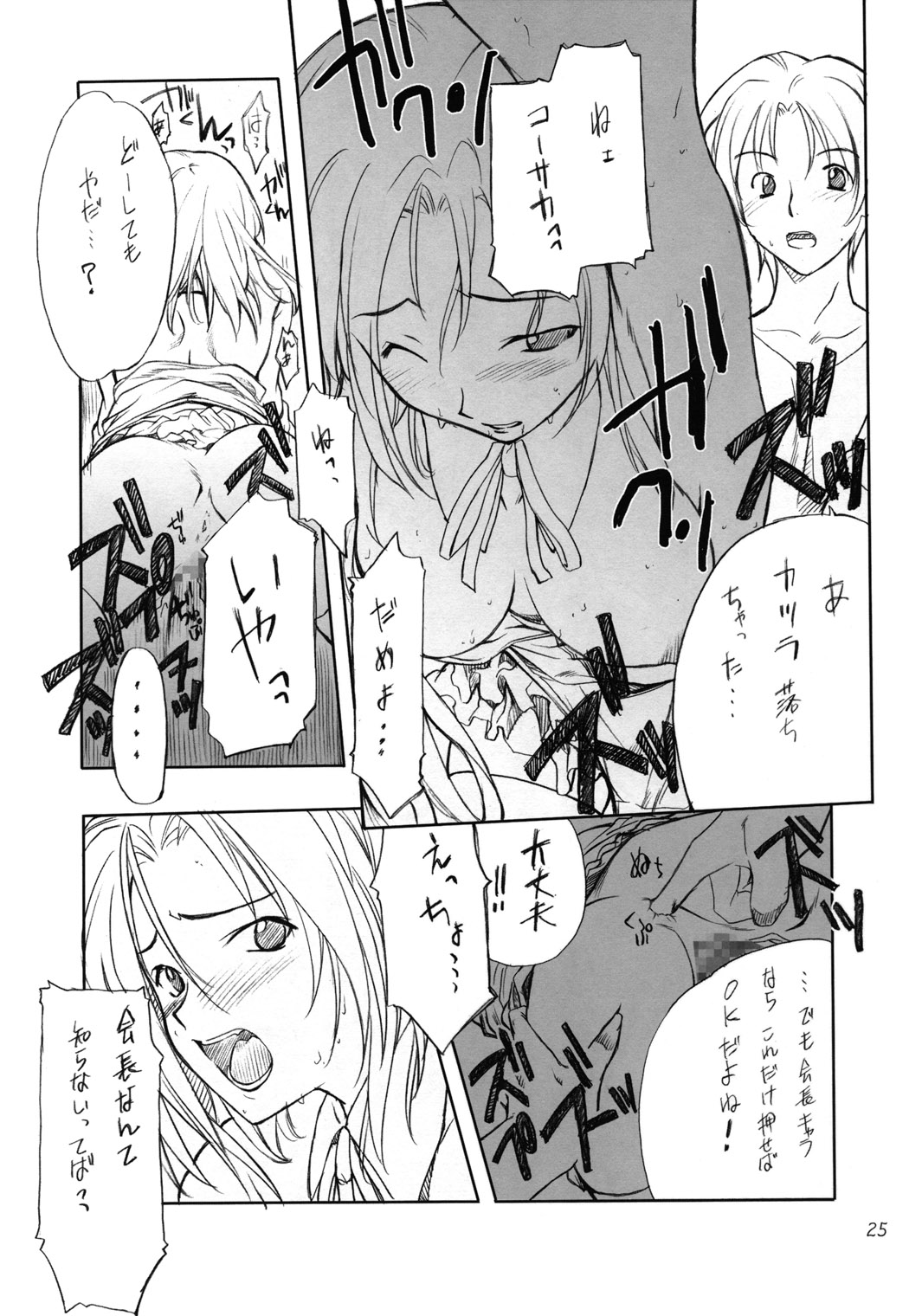 (C66)[P.FOREST (Hozumi Takashi)] Cosplay COMPLEX (Genshiken) page 24 full