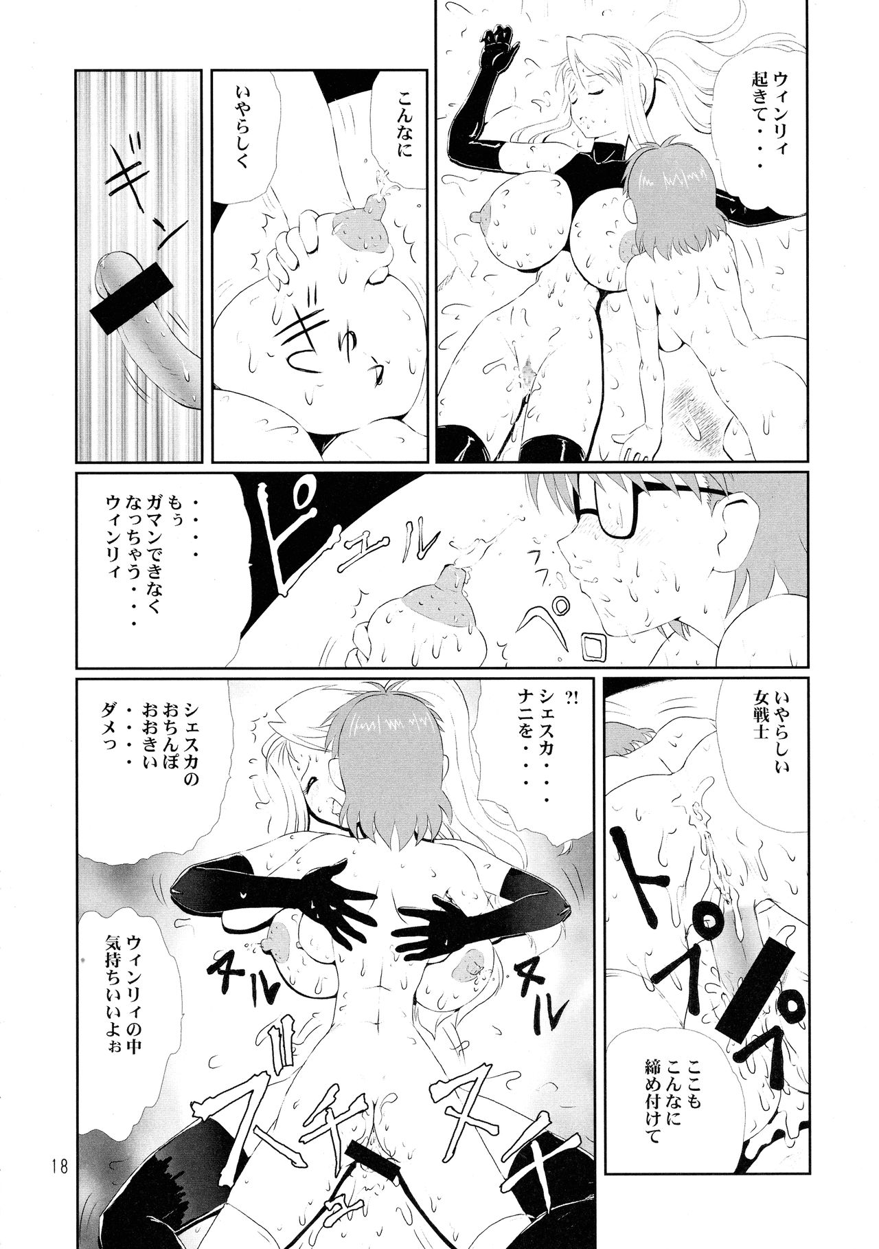 (C67) [Chunhaikan (Nakami Yoshikage)] Megane Plus 2 (Fullmetal Alchemist) page 18 full