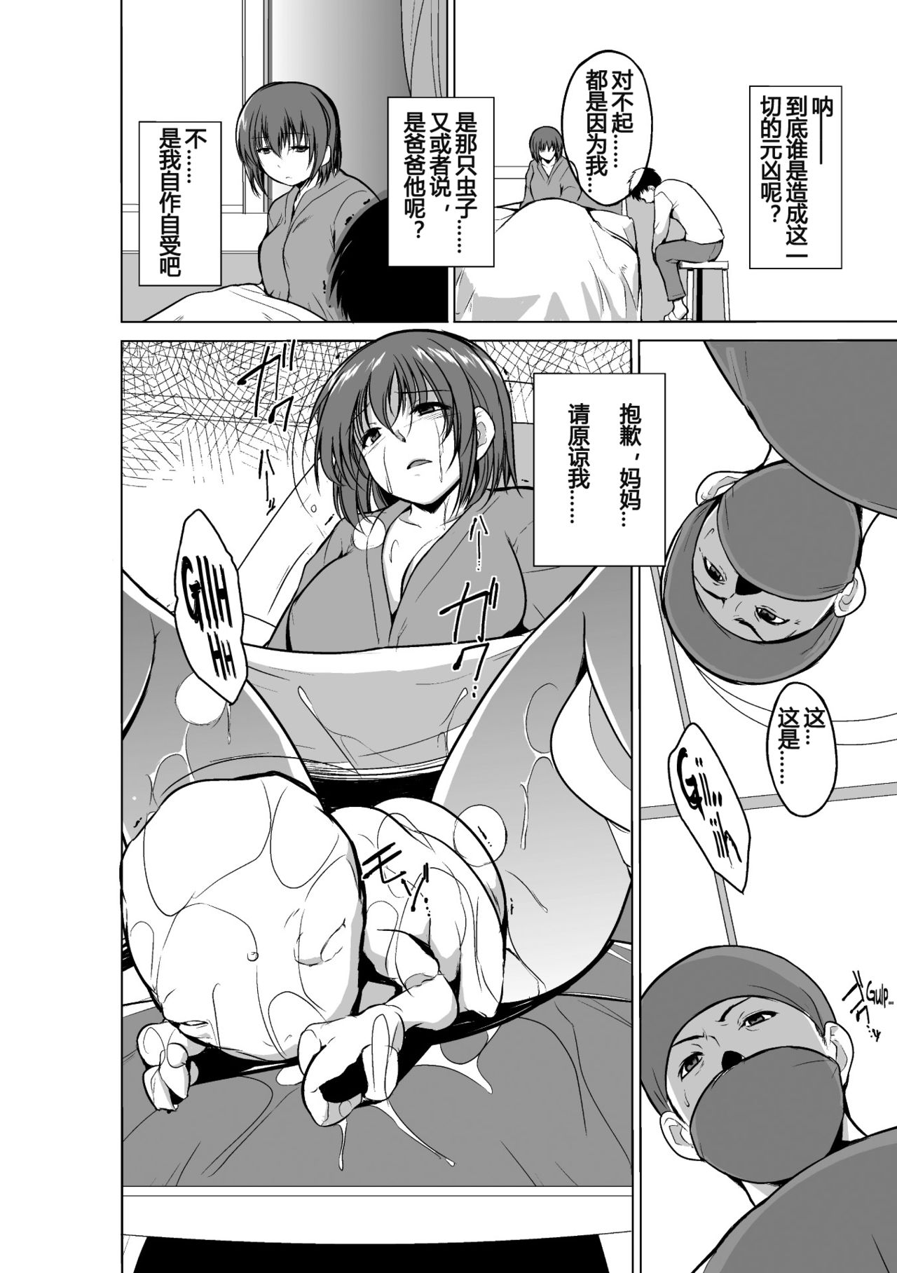 [Chiba Tetsutarou] Mushi Asobi ~Epilogue~ (Mushi Asobi) [Chinese] [牛角包个人汉化] [Digital] page 3 full