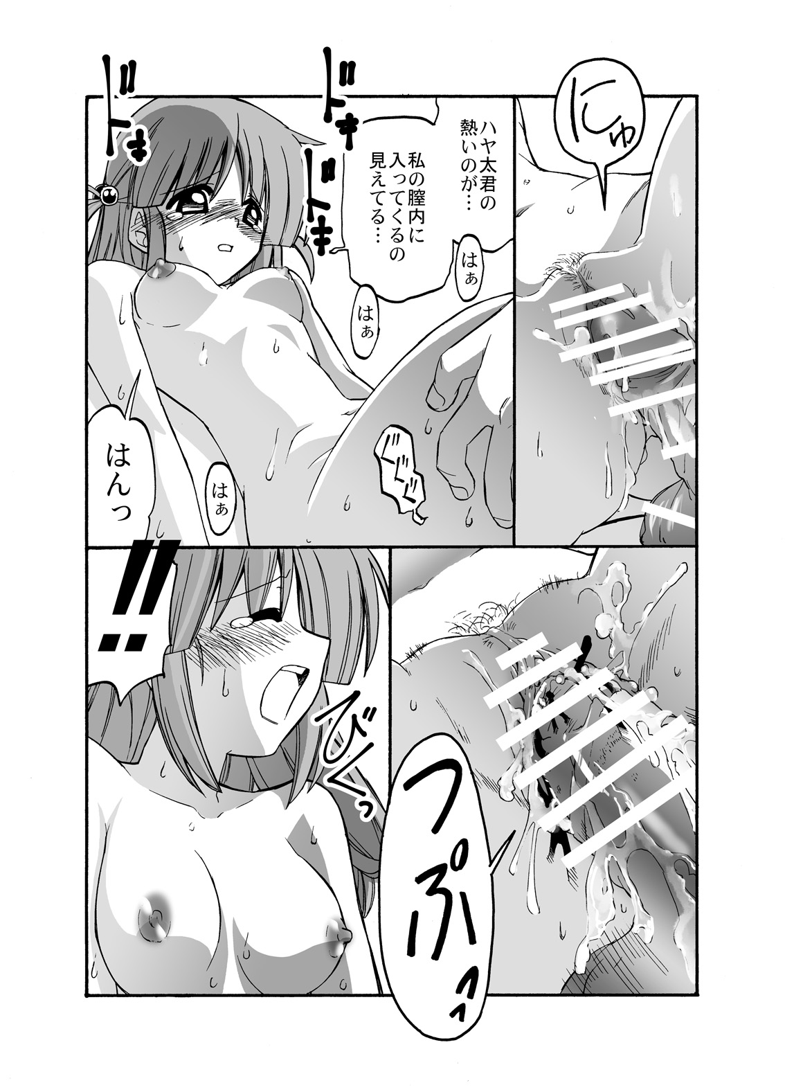 [Morimi-ya (Morimi Ashita)] Hayate no doujinshi! soshuuhen (Hayate no Gotoku!) page 52 full