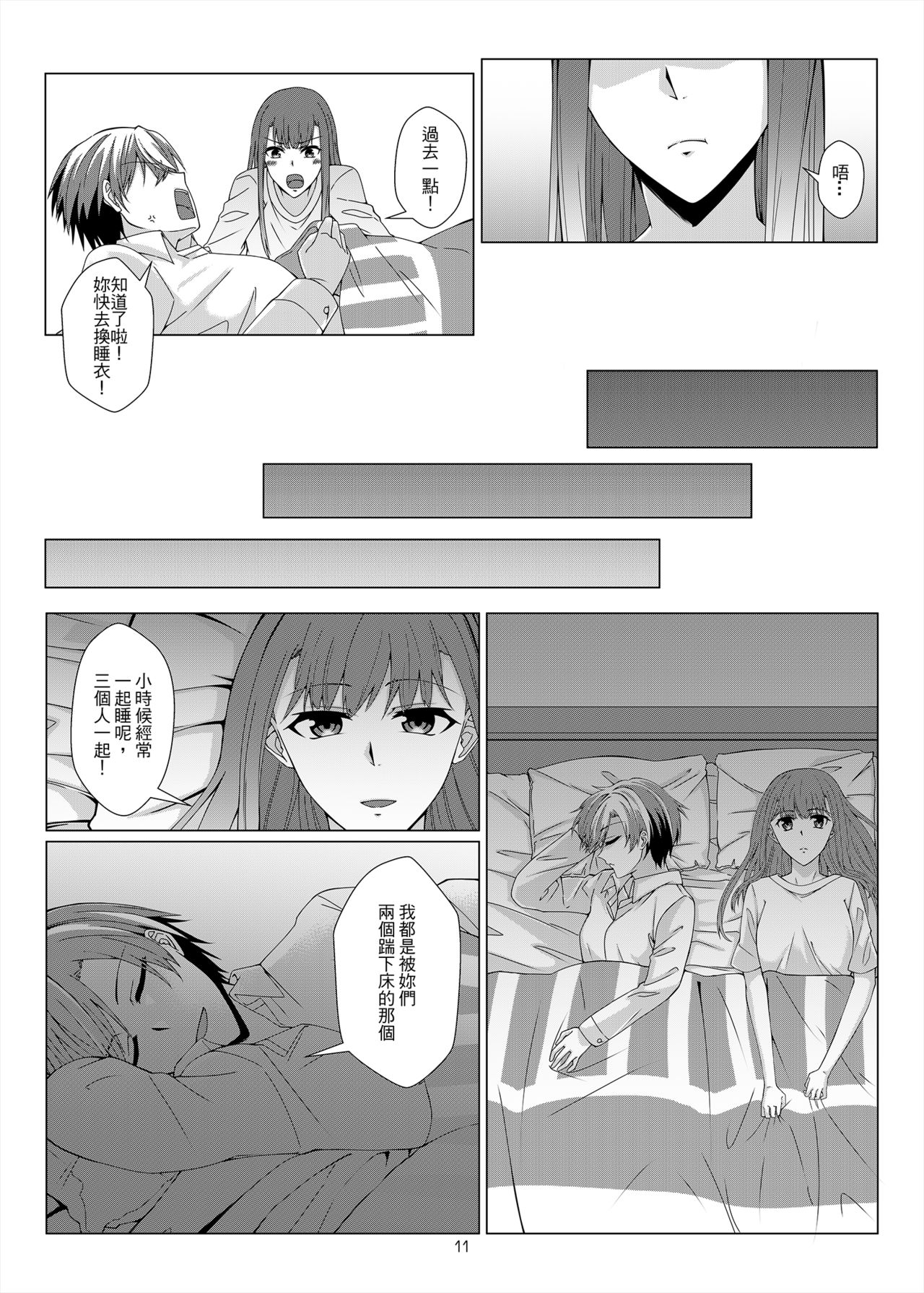 [Kudamonoichizu (Kurokawa Rikuu)] 感情遲鈍的女友和為此困擾的我 [Chinese] [Digital] page 10 full