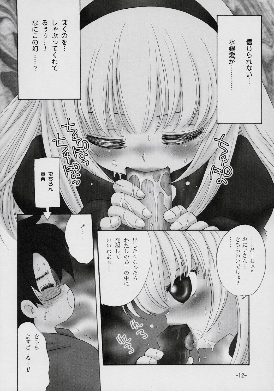 (MakiMaki 4) [Mimura Namae (Mimuda Ryouzou)] GINNI Wiederholung (Rozen Maiden) page 11 full