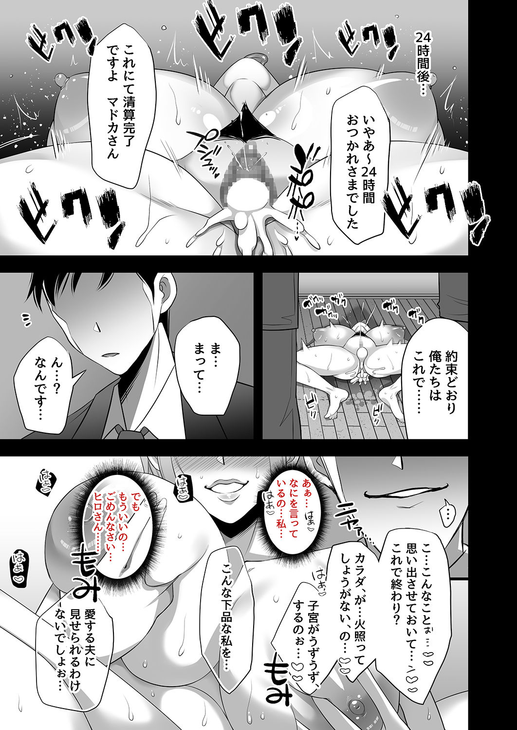 [Toroniku Yukke] Utsutteita no wa, Boku no Tsuma deshita. page 38 full