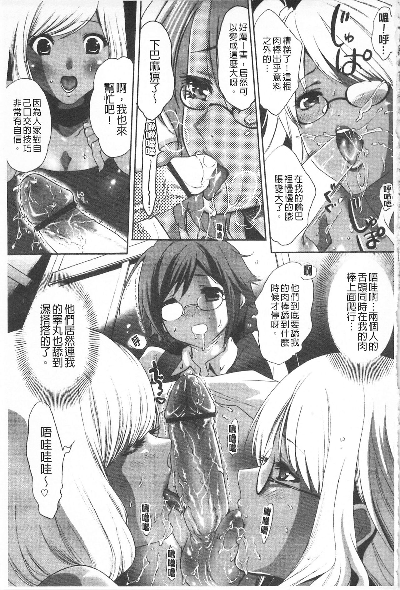 [Mizukami Ranmaru] Koakuma Bitch | 小悪魔騷貨們 [Chinese] page 84 full