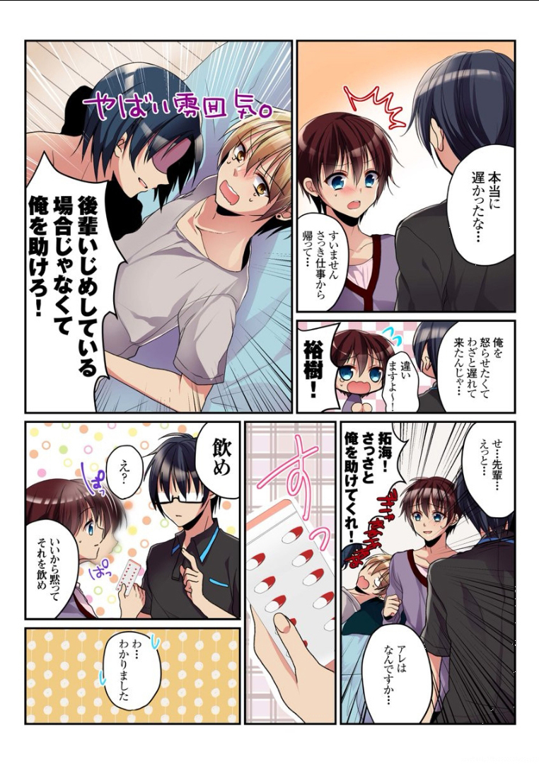 [Mizukaga Syou] Onna no Karada de Shitai Koto! ~♂⇔♀ Kaikan Irekawari Life~ (2) page 24 full