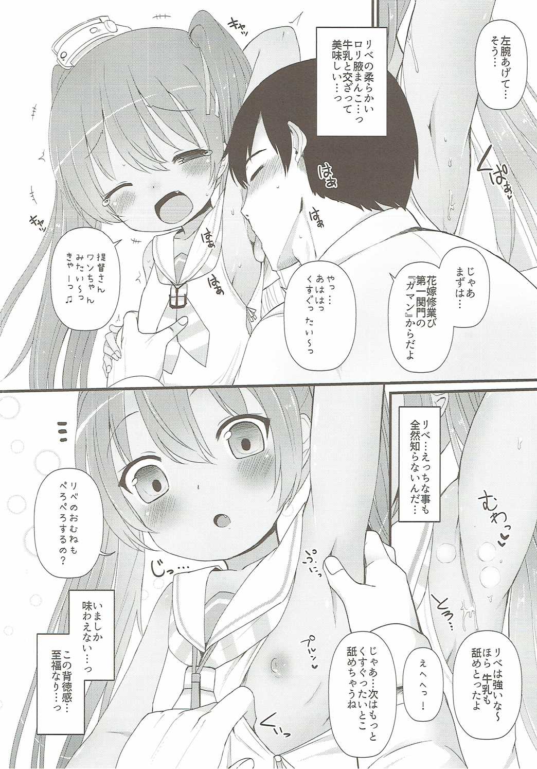 (Ware, Yasen ni Totsunyuusu! 5 Raigou) [Menteisho (Menteiyakuna)] Mada Mijuku de Chiisana Libeccio ni Koi o Shita (Kantai Collection -KanColle-) page 9 full